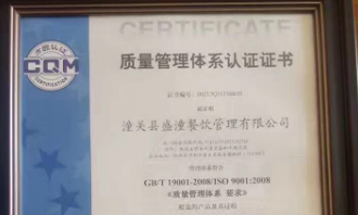 王华峰肉夹馍：获质量管理体系认证证书